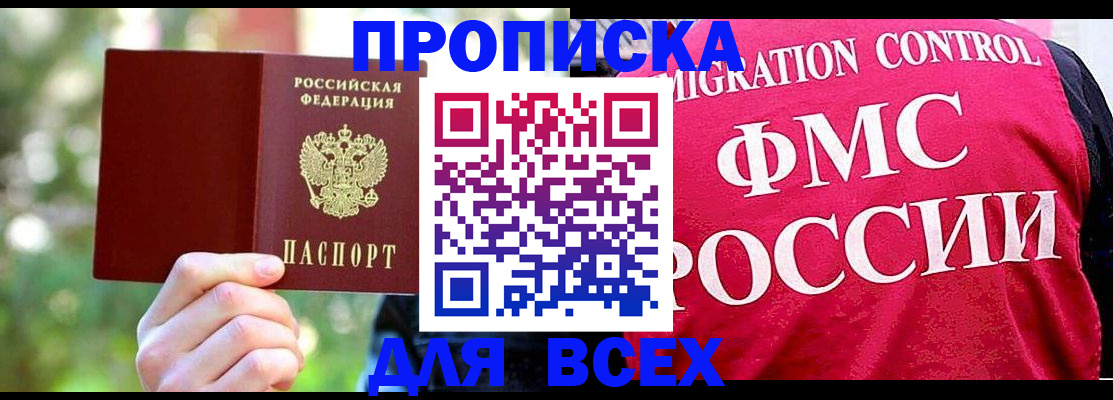 прописка для школы в Калтане